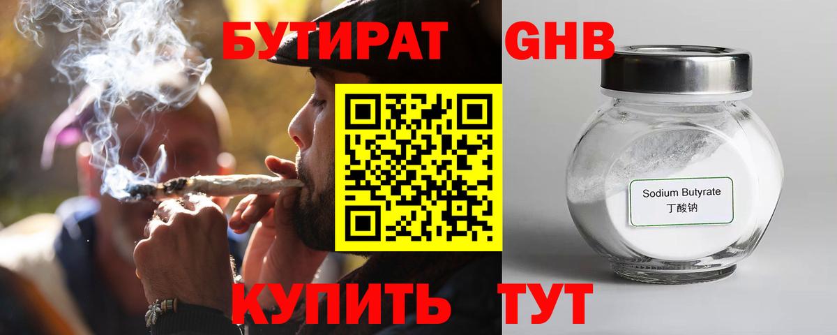 Бутират  Вход с VPN  Киселёвск  БУТИРАТ бутик 