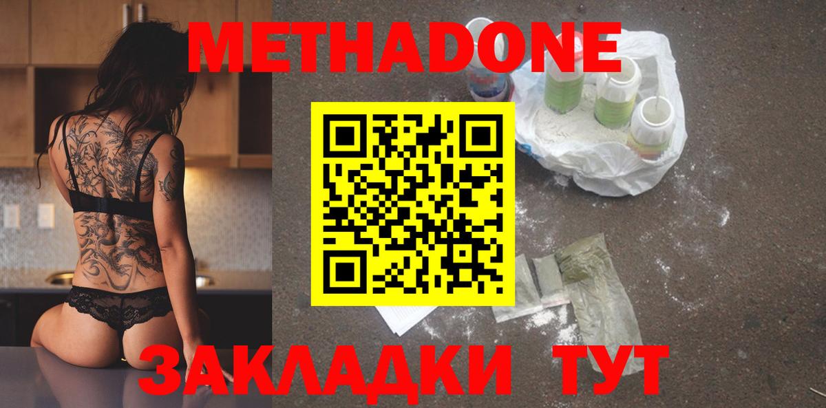 Метадон мёд Киселёвск
