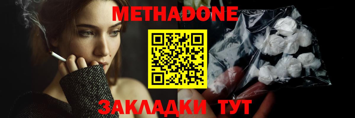 Киселёвск  МЕТАДОН белоснежный  Вход с VPN 